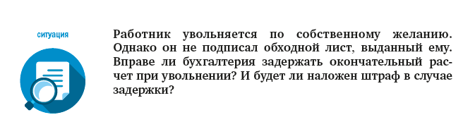 Обходной лист при увольнении: бланк и образец заполнения